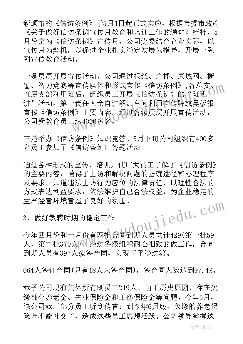 信访稳定工作总结通报材料(优秀7篇)