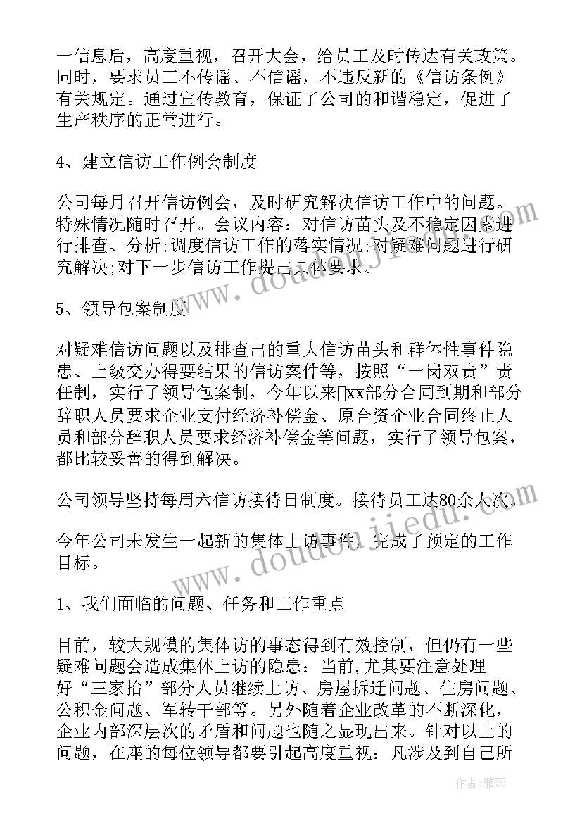 信访稳定工作总结通报材料(优秀7篇)