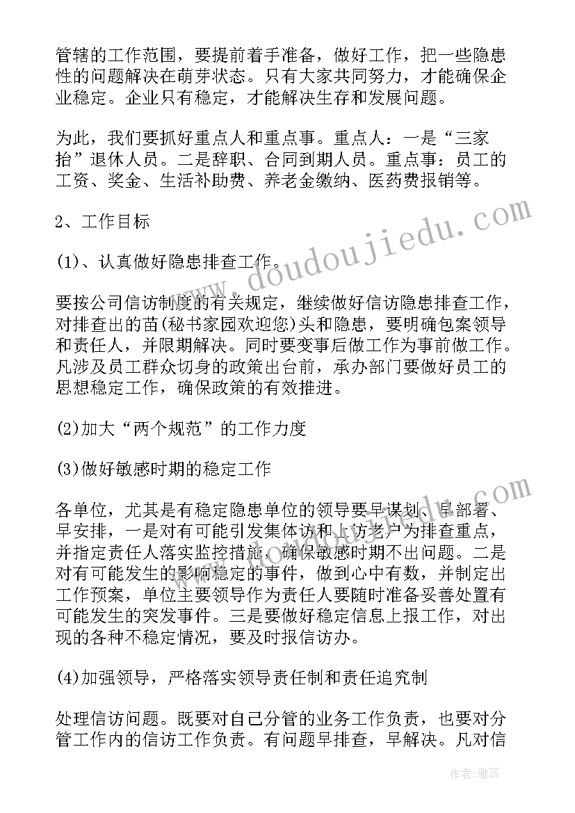 信访稳定工作总结通报材料(优秀7篇)