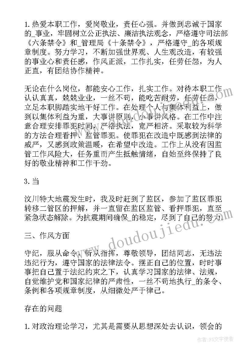 监狱干警轮岗工作总结报告 监狱医院干警晋升职务工作总结(汇总5篇)