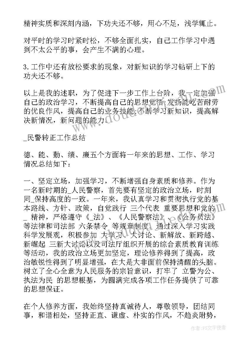 监狱干警轮岗工作总结报告 监狱医院干警晋升职务工作总结(汇总5篇)