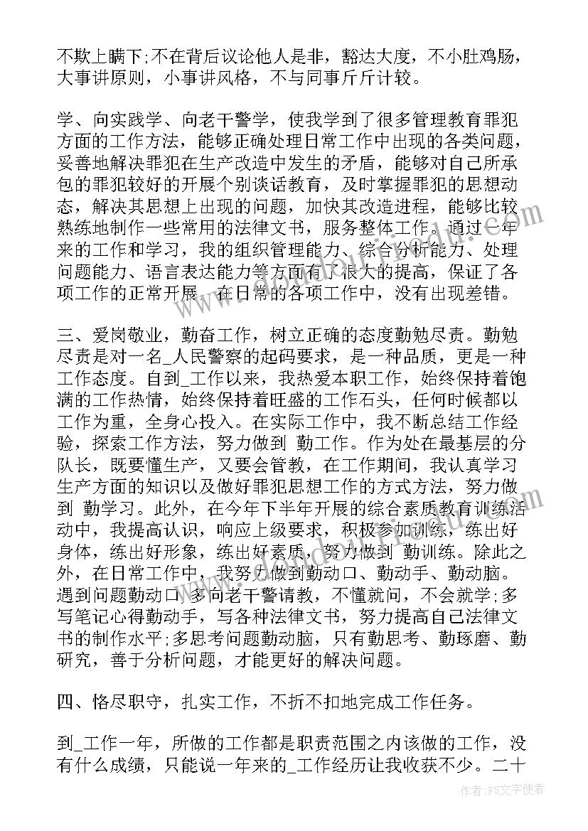 监狱干警轮岗工作总结报告 监狱医院干警晋升职务工作总结(汇总5篇)