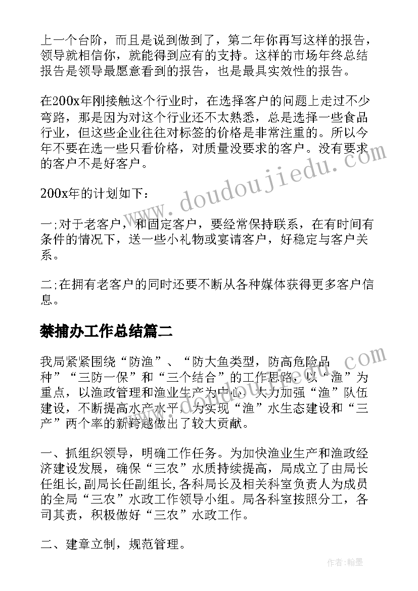 2023年禁捕办工作总结(实用6篇)