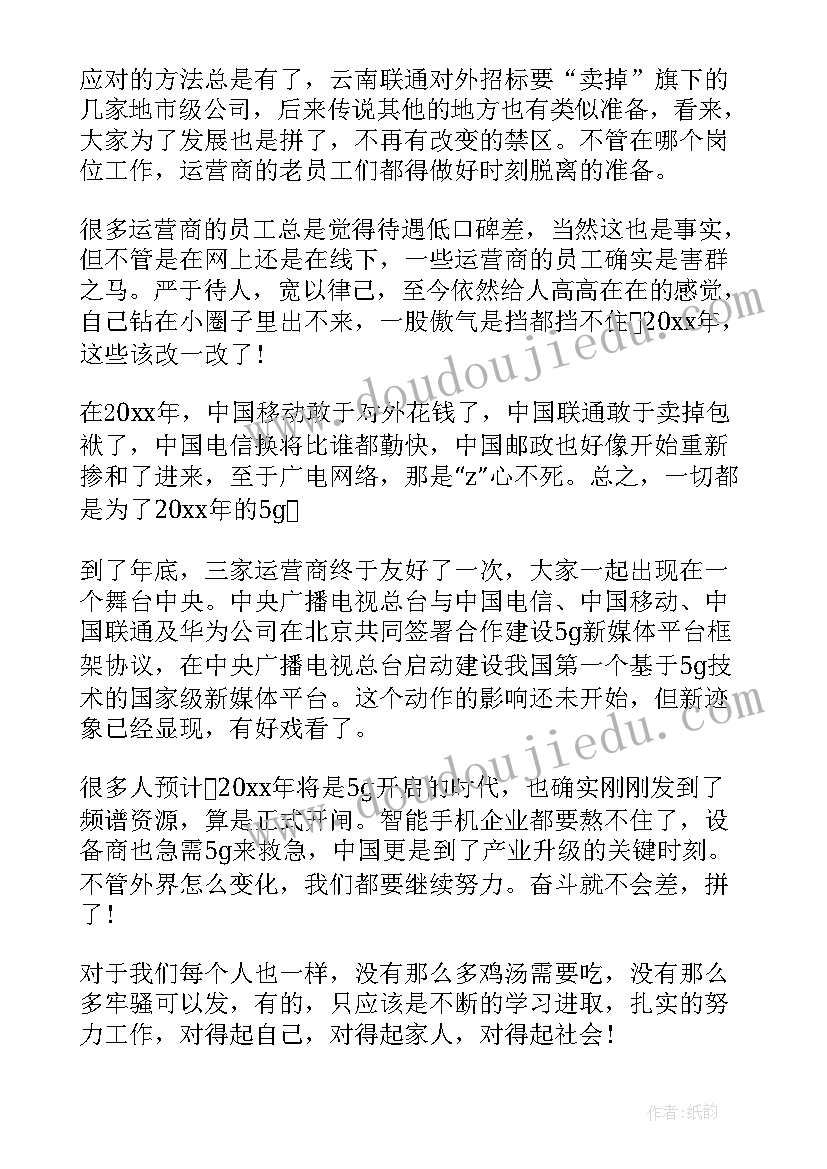 2023年通信技术工作总结 通信工作总结(汇总9篇)