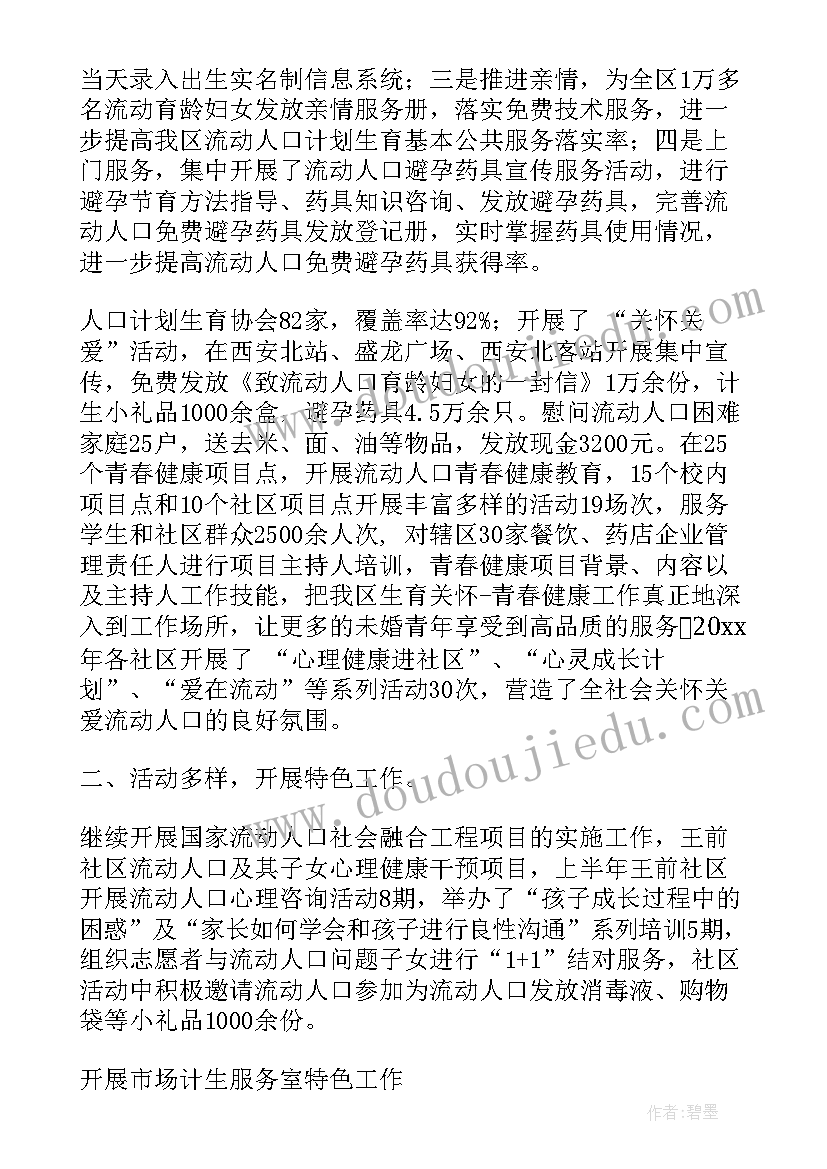 最新计划生育人口流动站 流动人口计划生育合同(优秀6篇)