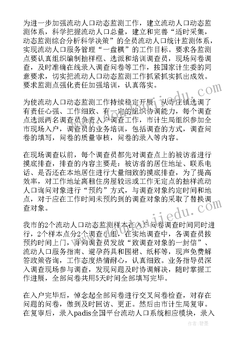 最新计划生育人口流动站 流动人口计划生育合同(优秀6篇)