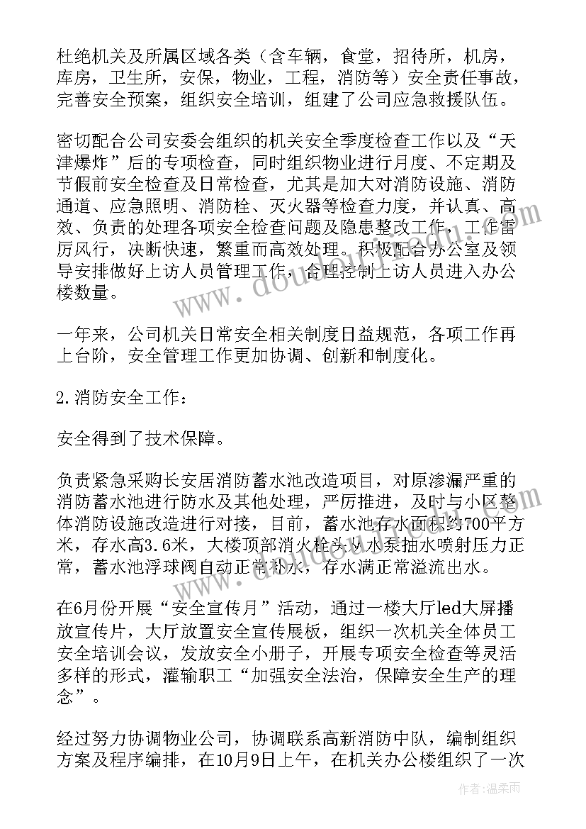 2023年保安公司党支部工作总结(模板6篇)