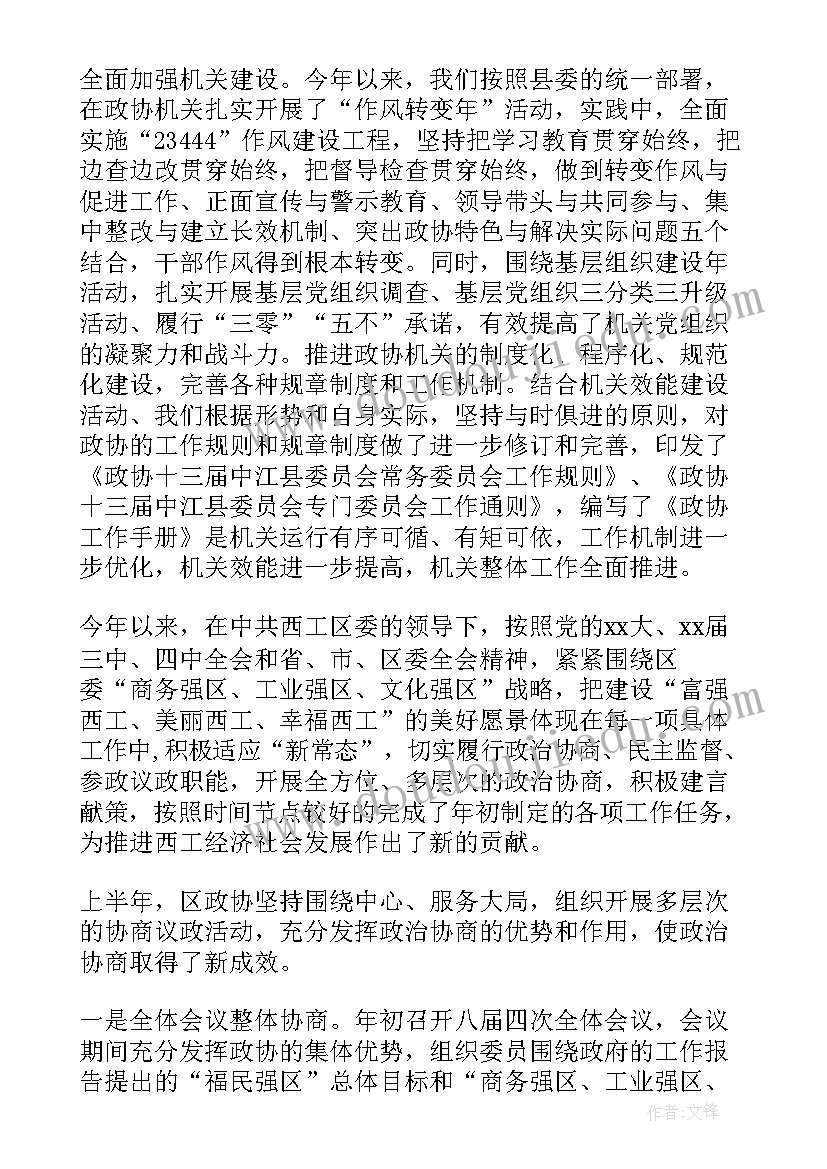 最新政协文史委工作总结(精选5篇)