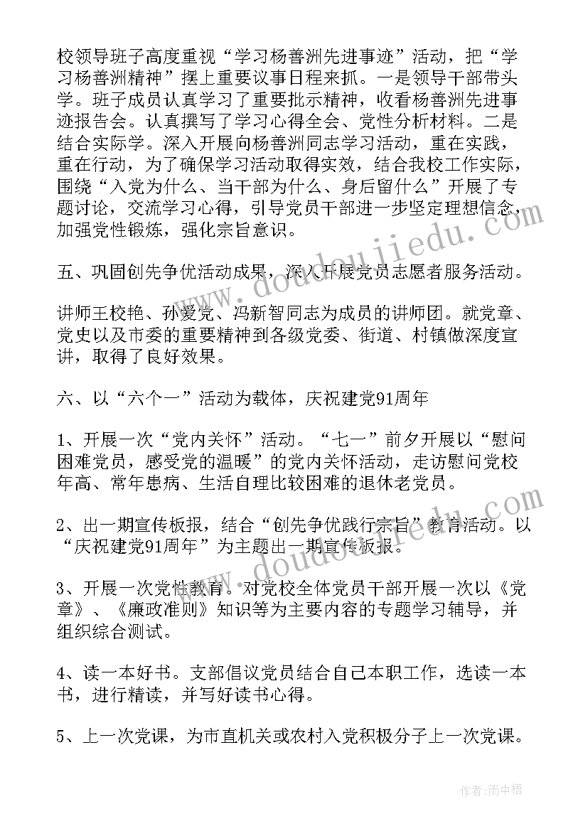 市委党校工作总结汇报(大全9篇)