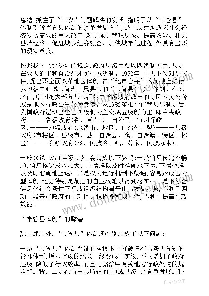 省直管县工作计划和目标 省直单位包村帮扶工作计划(大全5篇)