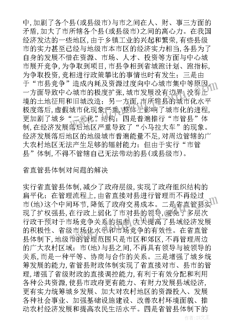 省直管县工作计划和目标 省直单位包村帮扶工作计划(大全5篇)