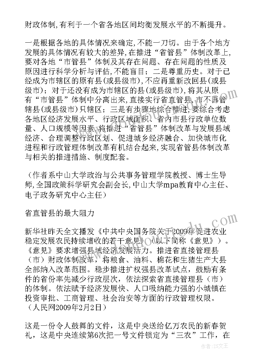 省直管县工作计划和目标 省直单位包村帮扶工作计划(大全5篇)