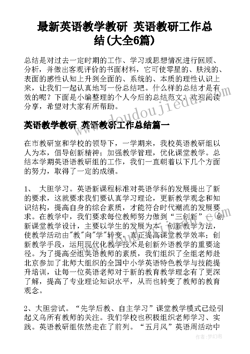 最新英语教学教研 英语教研工作总结(大全6篇)