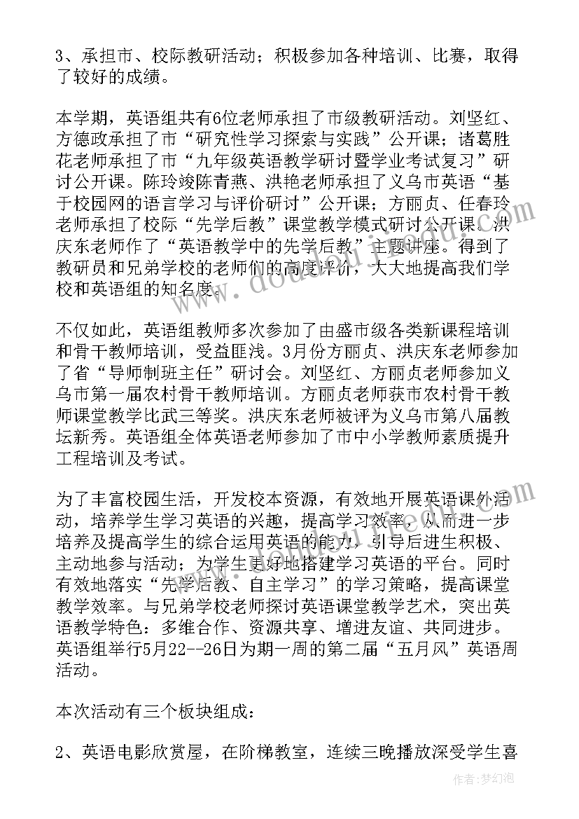 最新英语教学教研 英语教研工作总结(大全6篇)