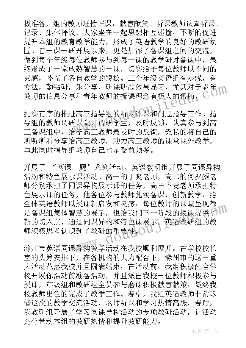 最新英语教学教研 英语教研工作总结(大全6篇)