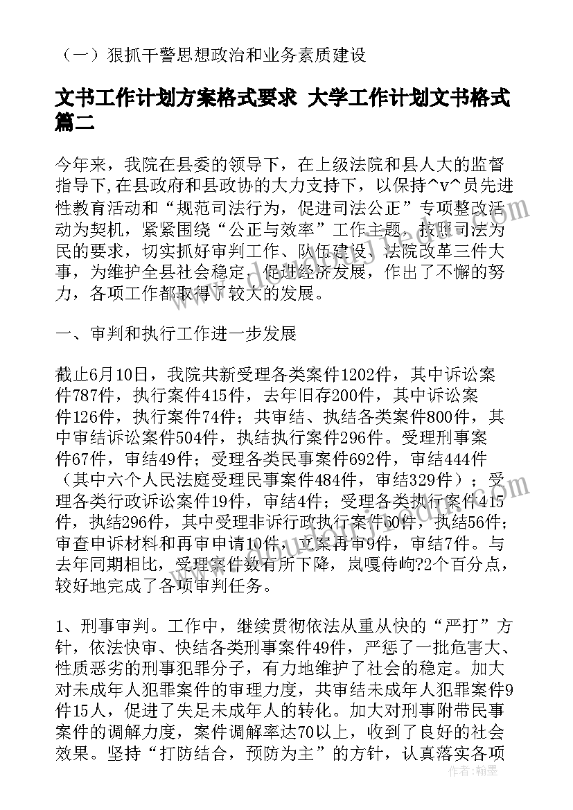 文书工作计划方案格式要求 大学工作计划文书格式(通用5篇)