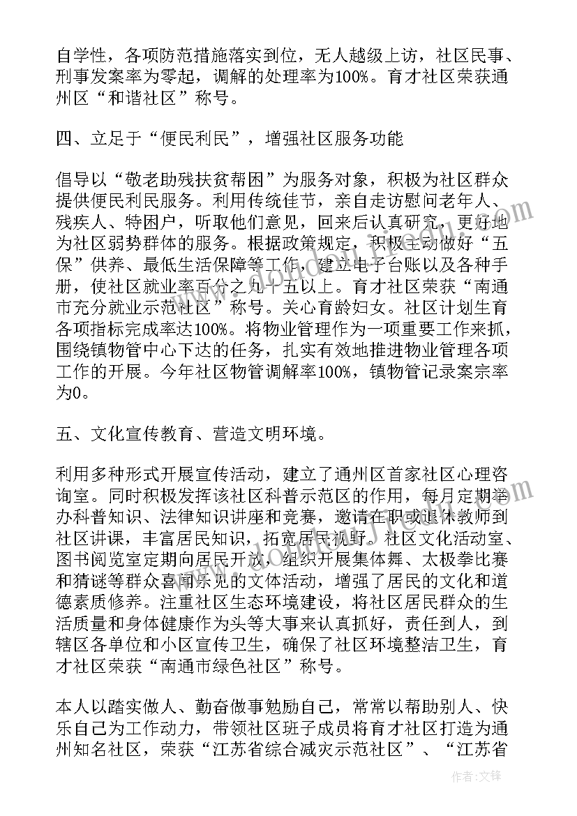 2023年社区参与防疫工作总结 个人参与防疫工作总结(优质5篇)