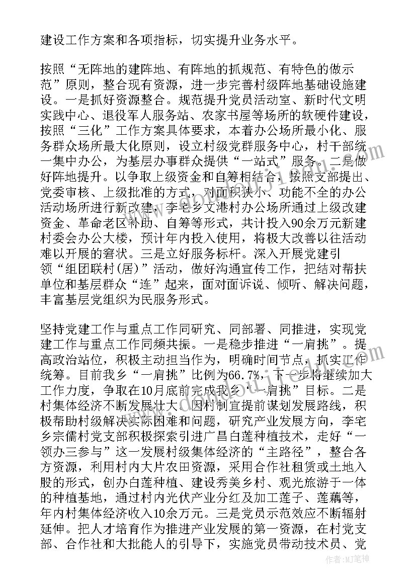 2023年软弱涣散党组织整顿工作总结街道 在软弱涣散村党组织治理整顿座谈会上的讲话(汇总5篇)