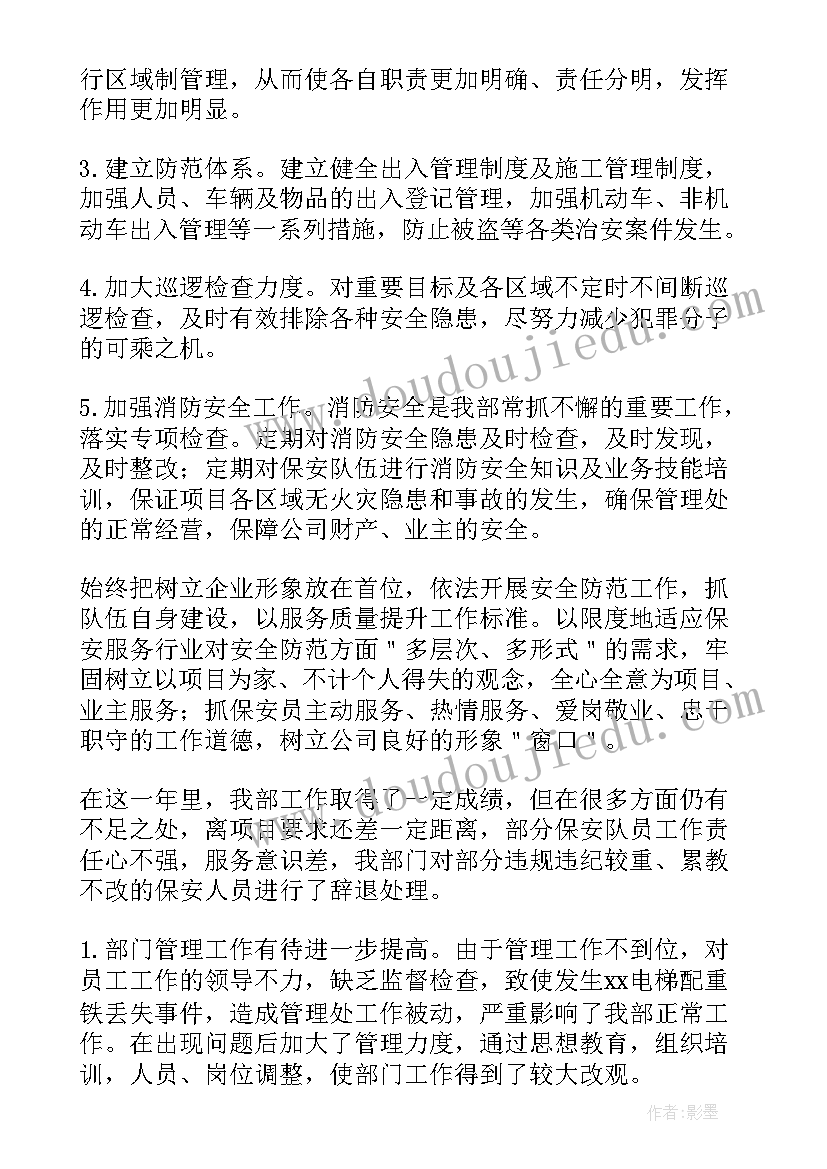 最新警犬安保工作总结个人报告 安保个人年终工作总结(实用6篇)