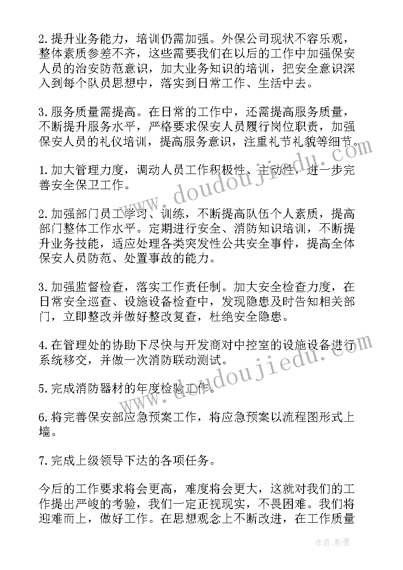 最新警犬安保工作总结个人报告 安保个人年终工作总结(实用6篇)