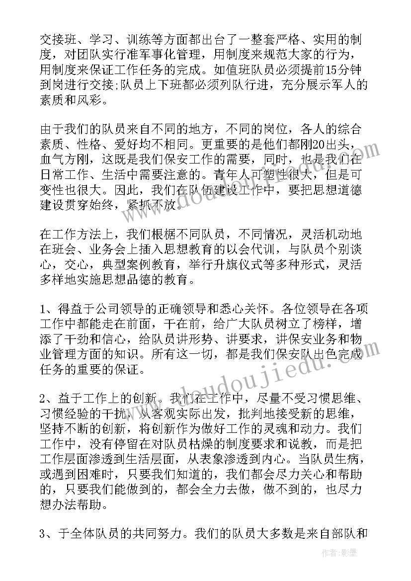 最新警犬安保工作总结个人报告 安保个人年终工作总结(实用6篇)