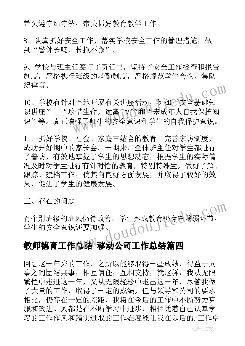 2023年德育工作计划中学 国培计划中学数学心得体会(通用5篇)