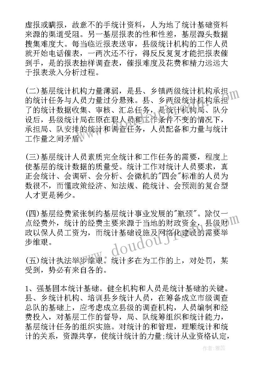 2023年统计员年度工作总结个人(模板7篇)