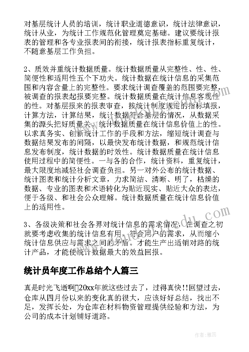 2023年统计员年度工作总结个人(模板7篇)