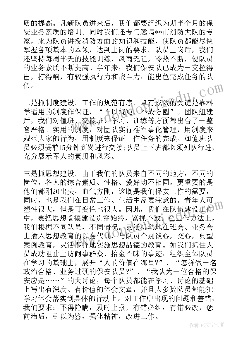 最新物业保安部工作总结报告(汇总7篇)