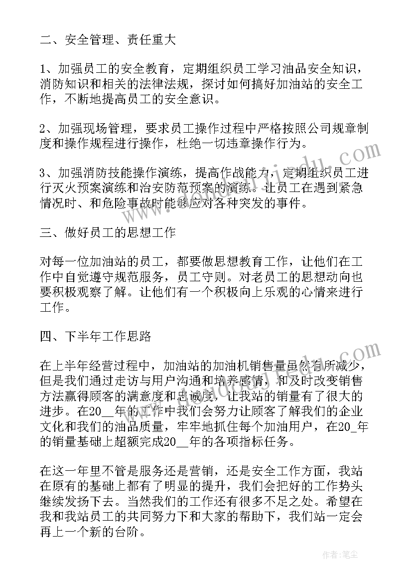 最新加油站计量员工作内容 个人加油站工作总结(精选6篇)