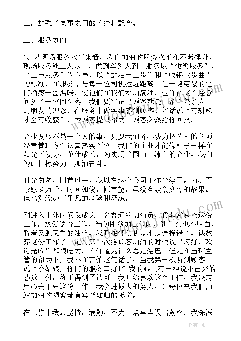 最新加油站计量员工作内容 个人加油站工作总结(精选6篇)