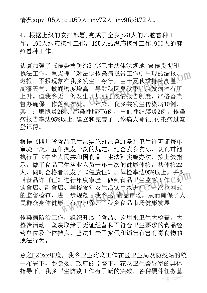 防疫员年度工作总结 防疫员工作总结(实用5篇)