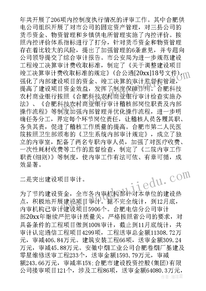 2023年内部审计岗工作总结 内部审计工作总结(汇总9篇)