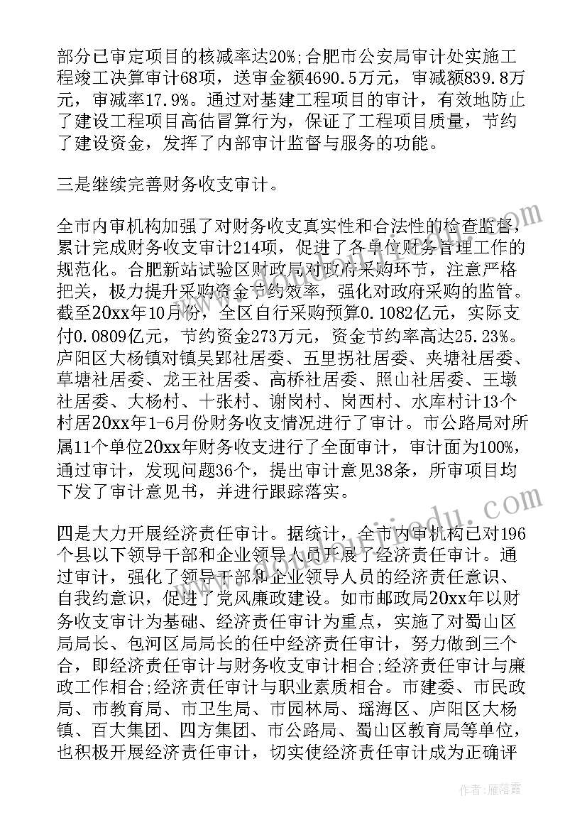 2023年内部审计岗工作总结 内部审计工作总结(汇总9篇)