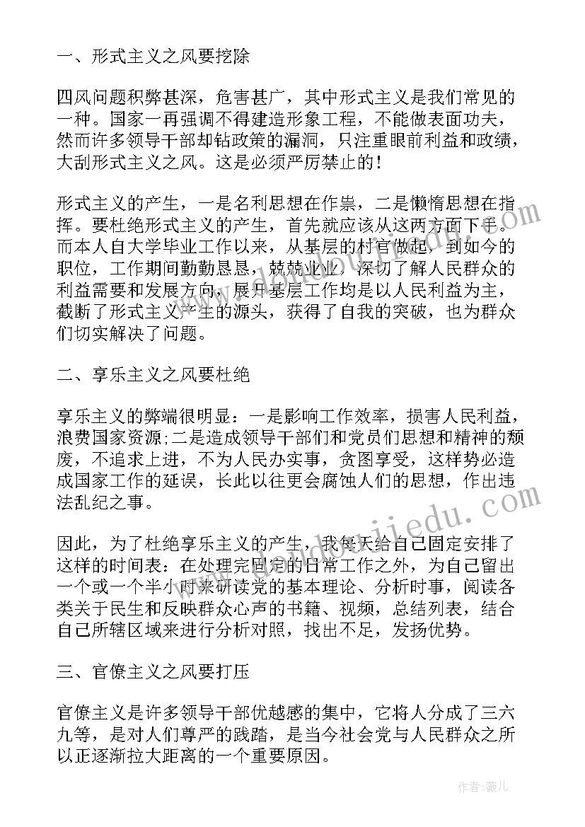 反四风工作报告 反对四风思想汇报工作总结(优质6篇)