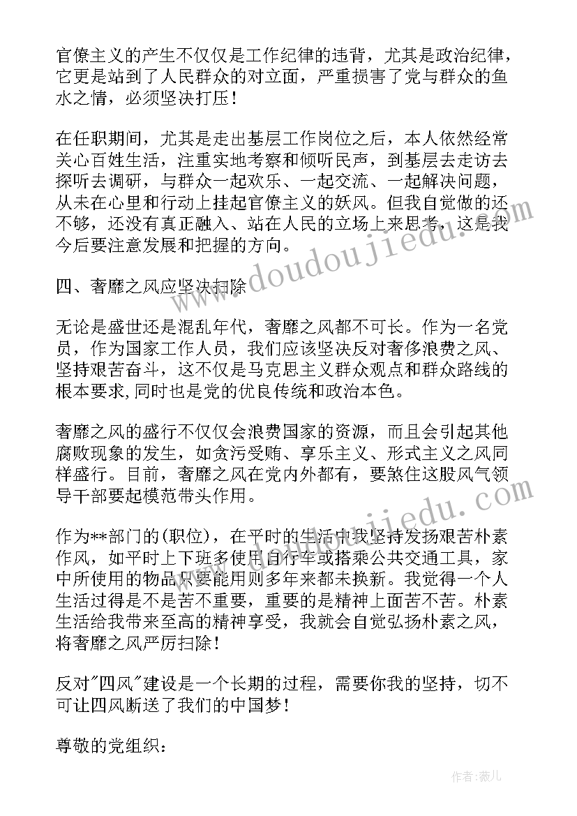 反四风工作报告 反对四风思想汇报工作总结(优质6篇)