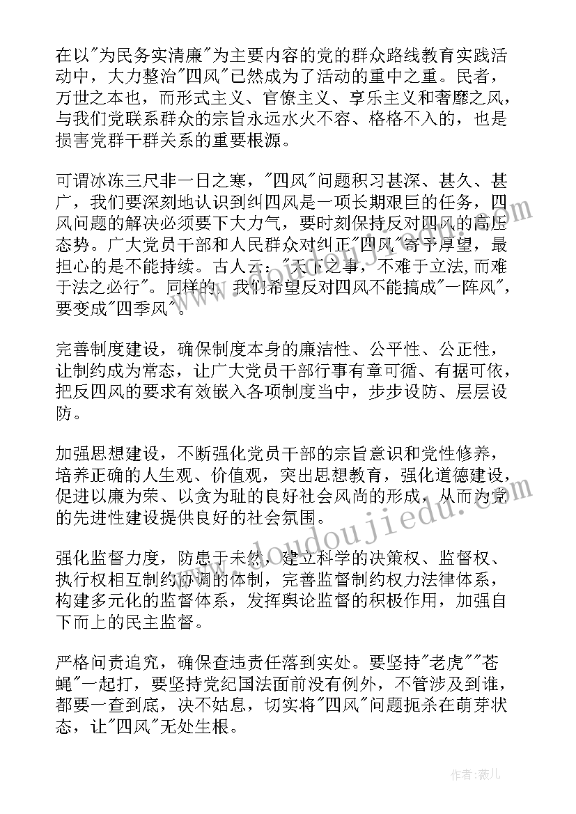 反四风工作报告 反对四风思想汇报工作总结(优质6篇)