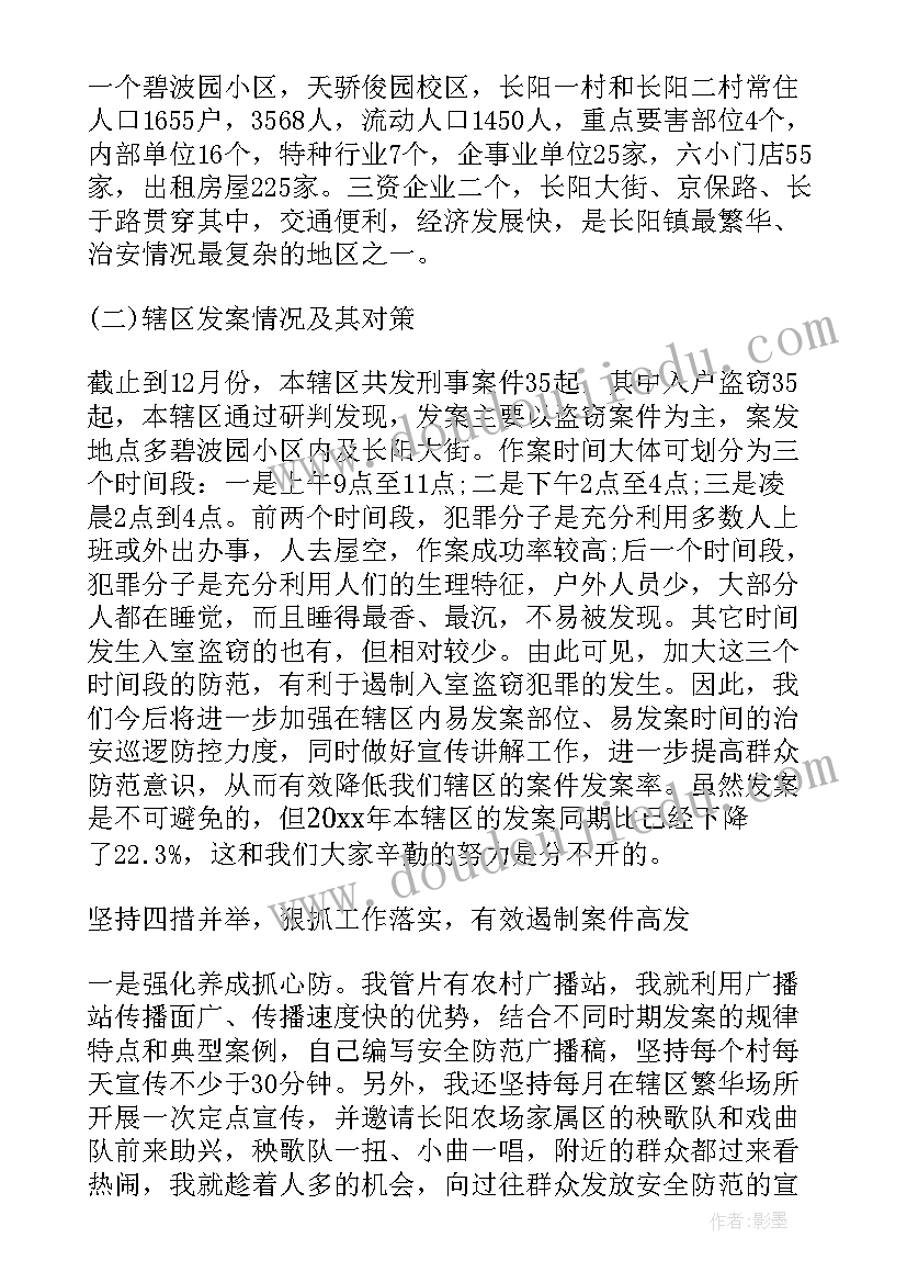 2023年社区民警半年工作总结 社区半年度工作总结(实用9篇)