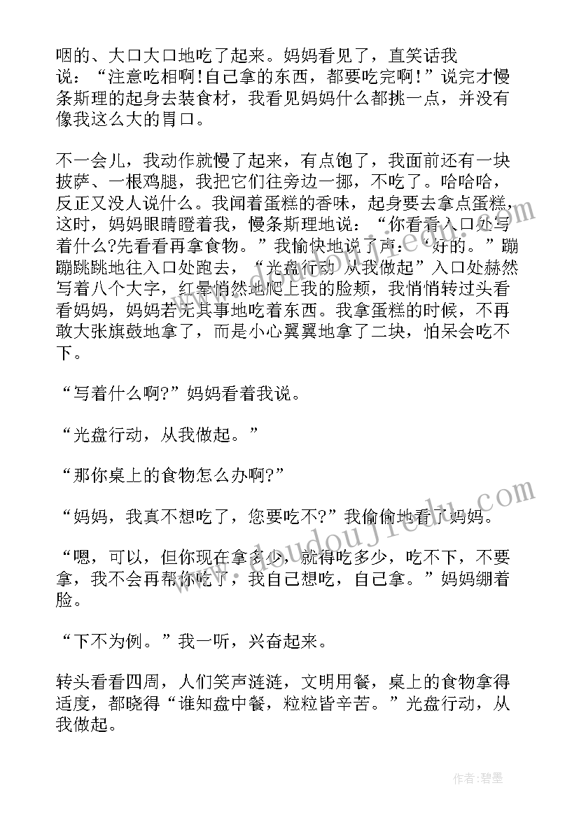 光盘行动工作总结(模板9篇)