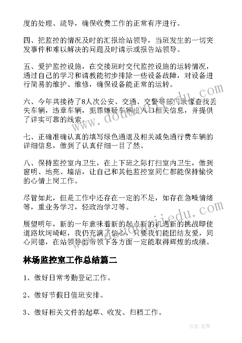 林场监控室工作总结(汇总5篇)