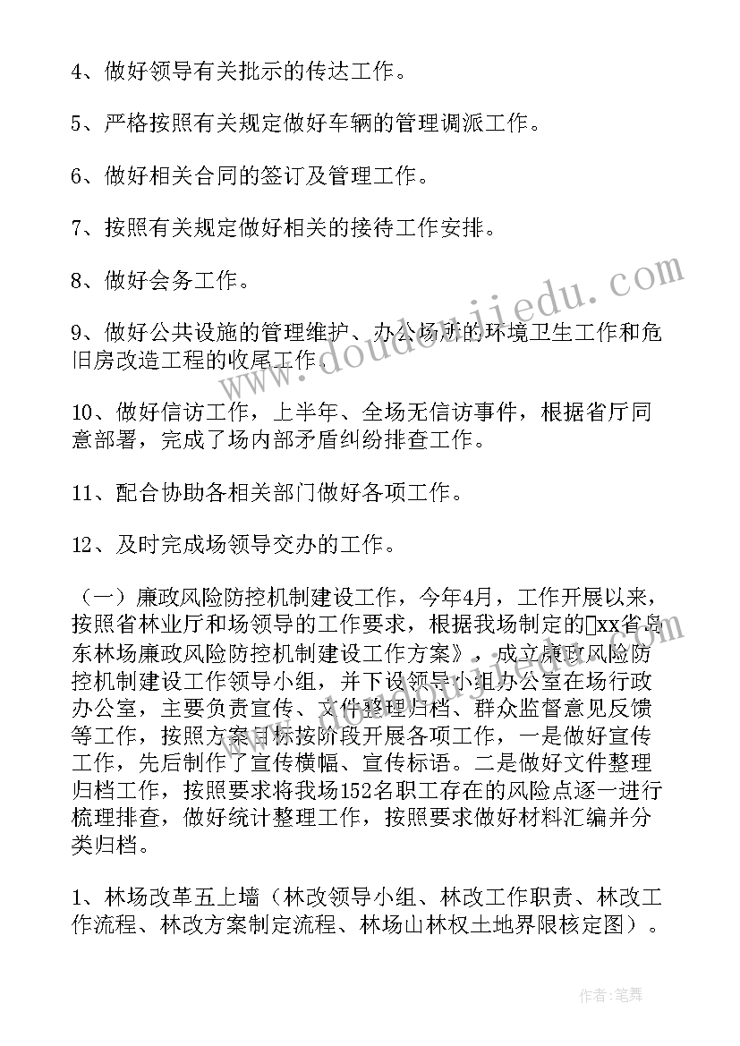 林场监控室工作总结(汇总5篇)