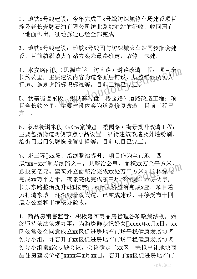 住建局扬尘岗位职责 县住建局工作计划(优秀5篇)