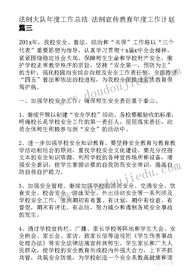 最新法制大队年度工作总结 法制宣传教育年度工作计划(精选10篇)