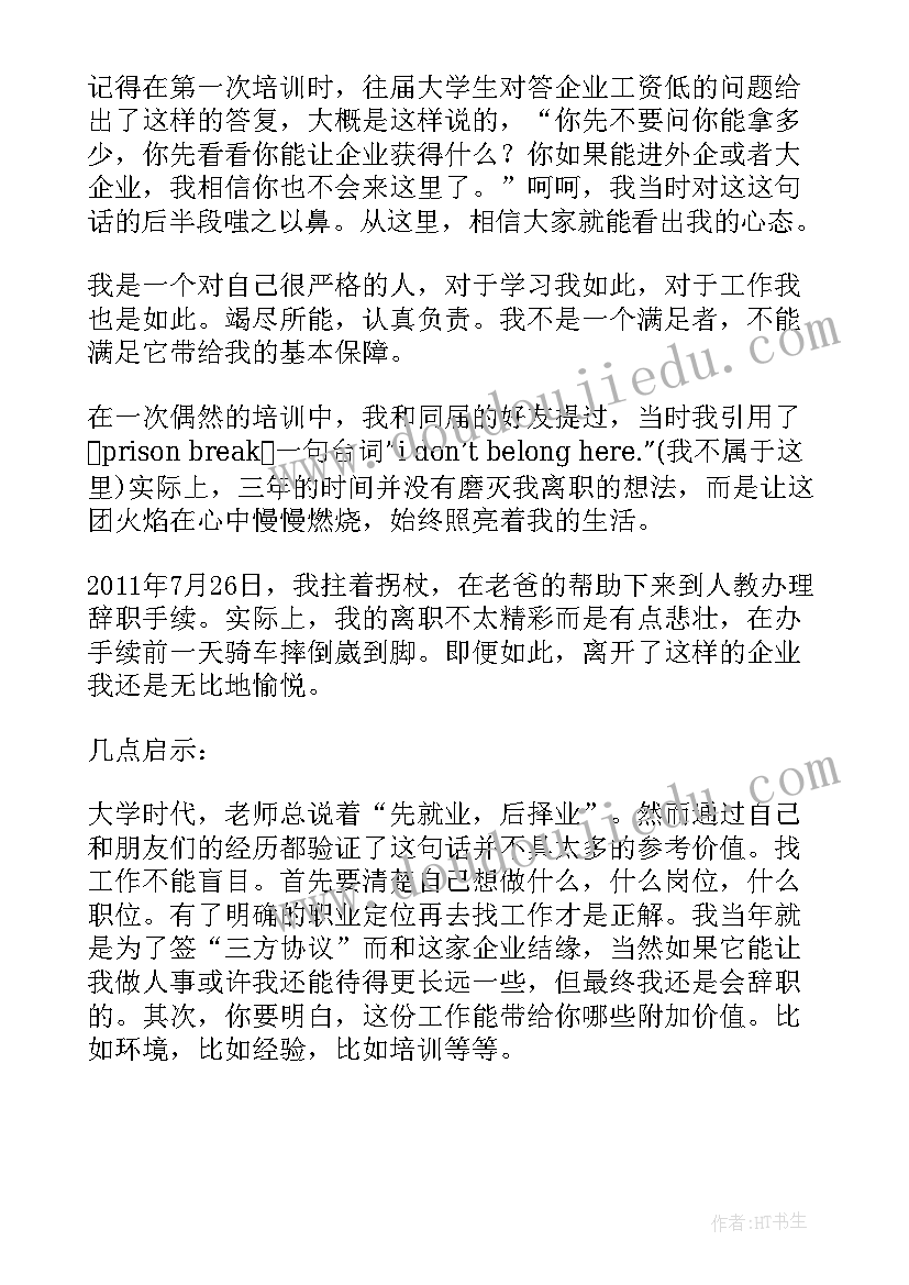 最新企业民兵建设经验交流 国企人事工作总结(优秀10篇)