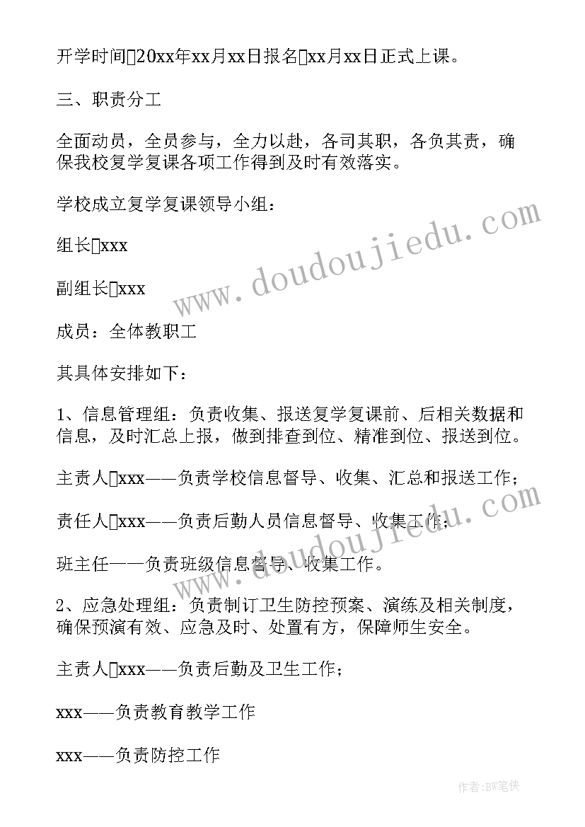 学生返校的工作计划(精选7篇)