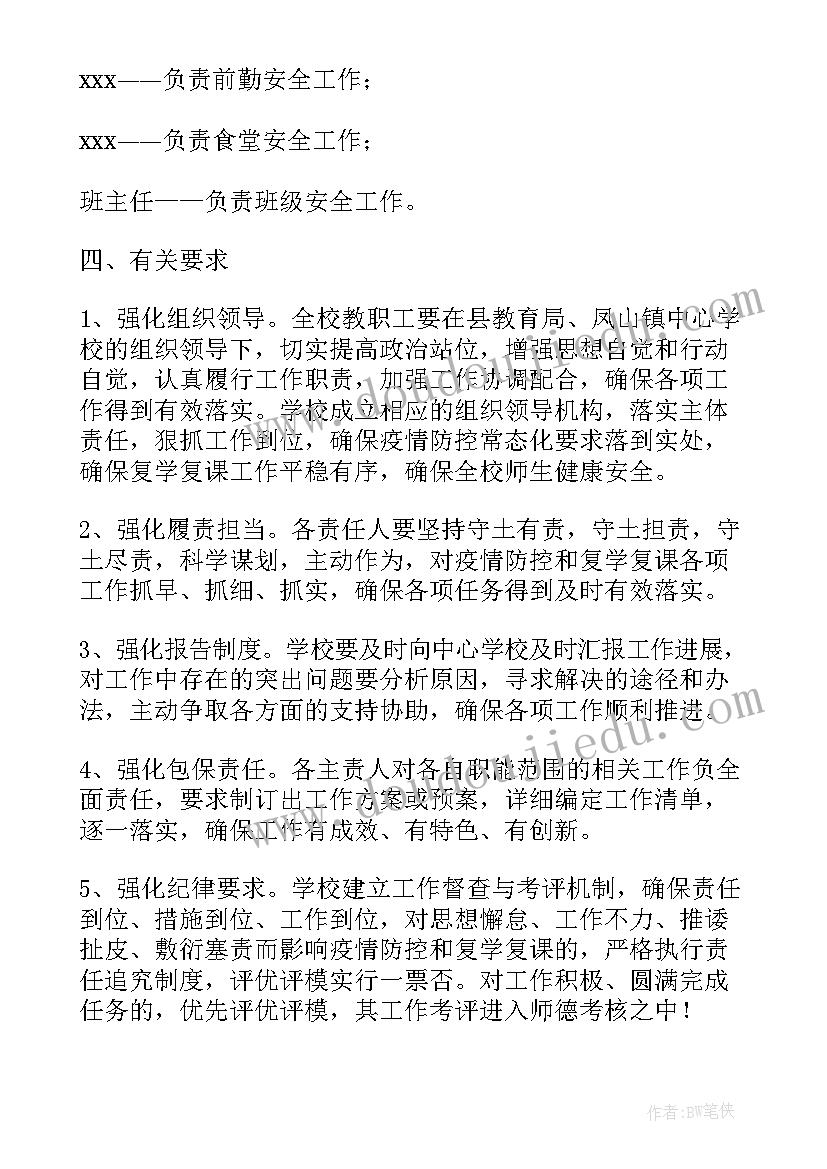 学生返校的工作计划(精选7篇)