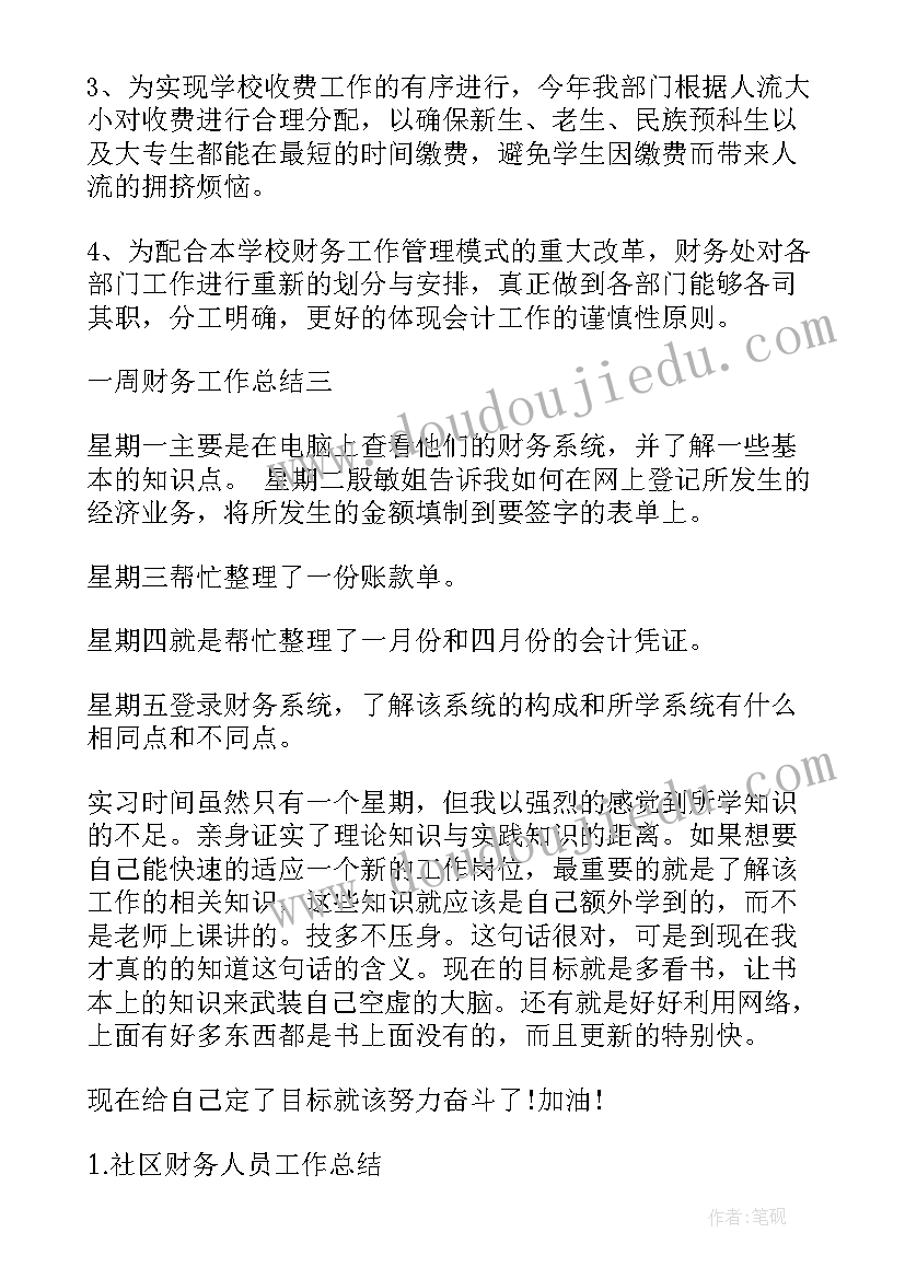 财务年总结报表 一周财务工作总结财务人员工作总结财务工作总结(优秀8篇)