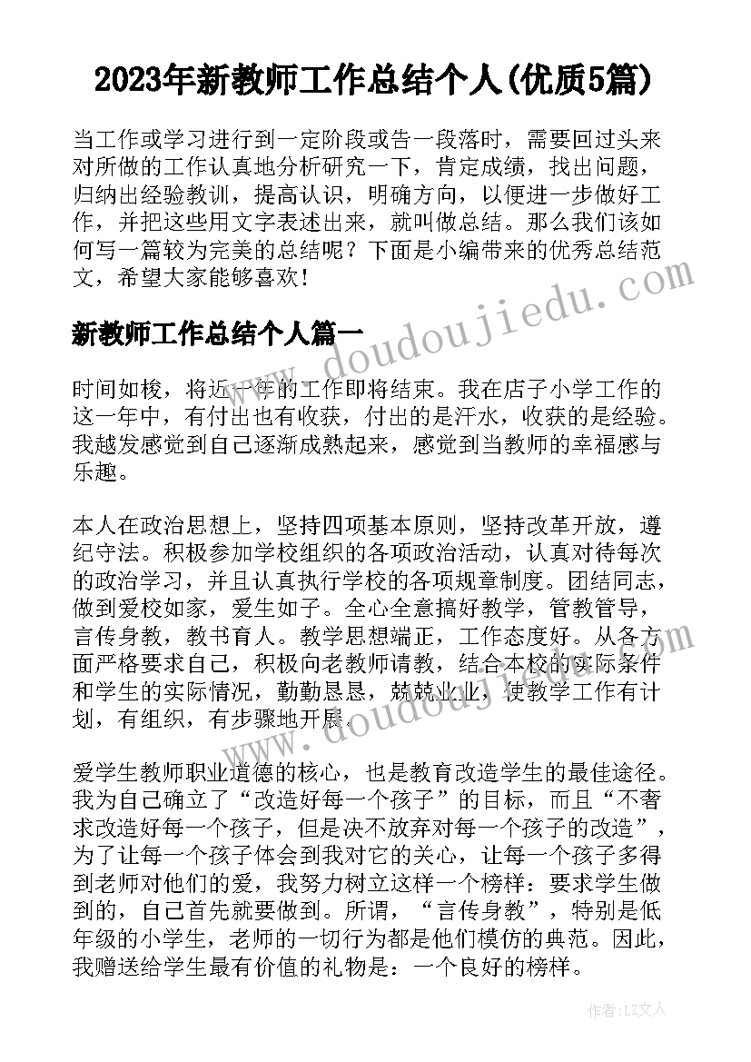 最新语言搬米教案 小班教学反思(通用5篇)