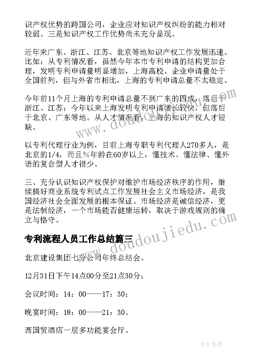 2023年专利流程人员工作总结(实用5篇)