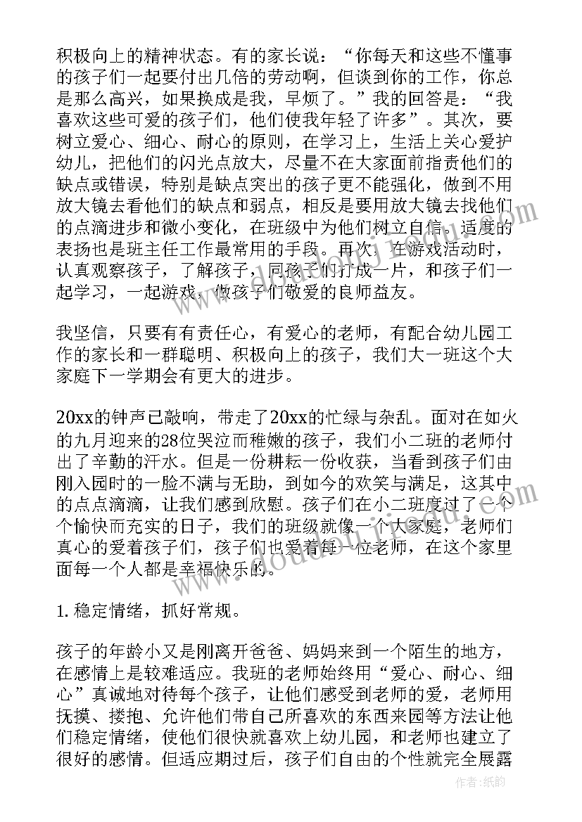 2023年配班的工作总结(大全6篇)